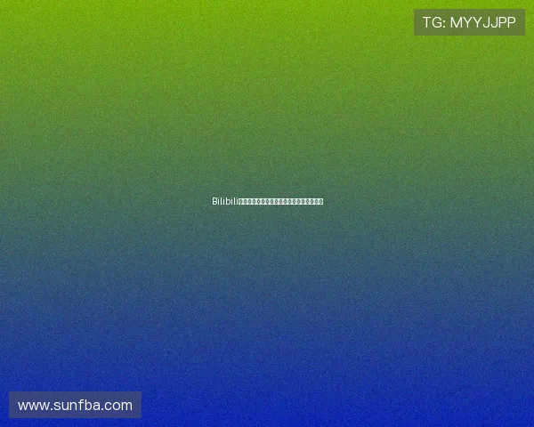 Bilibili体育直播曼联精彩对决全程回放与战况分析